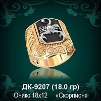 Мужской перстень "Скорпион" ДК-9207 восковка