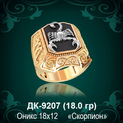 Мужской перстень "Скорпион" ДК-9207 восковка
