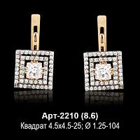 Серьги Арт-2210 восковка