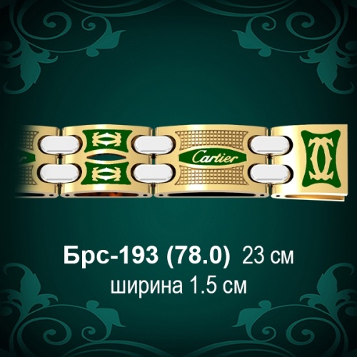 Браслет Мужской "Картьер" Брс-193 восковка Браслет Мужской "Картьер" Брс-193 восковка
