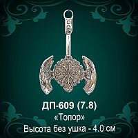 Подвеска "Топор" ДП-609 восковка