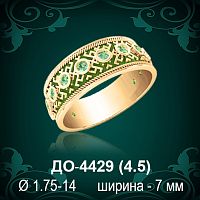 Обручальное кольцо "Женское" ДО-4429 восковка