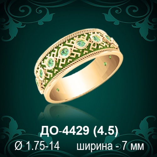 Обручальное кольцо "Женское" ДО-4429 восковка