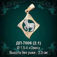 Знак Зодиака ДП-7006 (Овен) восковка