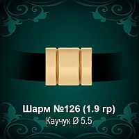 Шарм №126 восковка