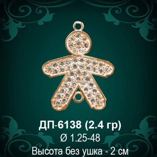 Подвеска "Мальчик" ДП-6138 восковка