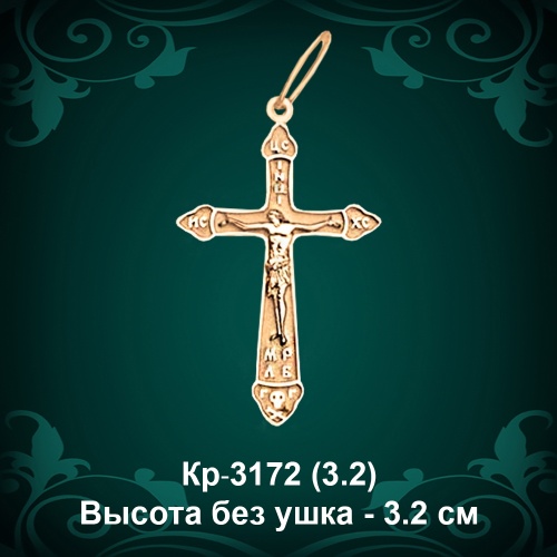 Крестик Кр-3172 восковка - 3.2 см Крестик Кр-3172 восковка - 3.2 см