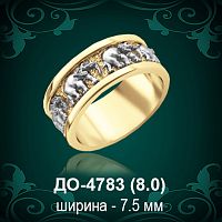 Обручальное кольцо "Женское" ДО-4783 восковка