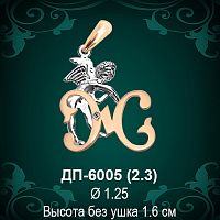 Подвеска Буква ДП-6005 (Ж) восковка 