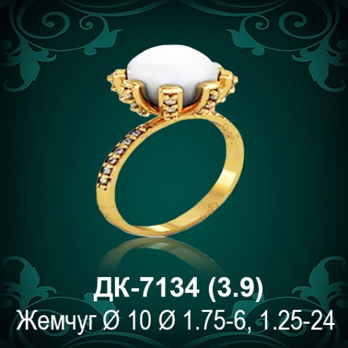 Кольцо "С Жемчугом" ДК-7134 восковка