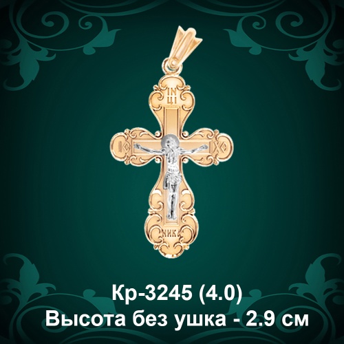 Крестик Кр-3245 восковка - 2.9 см Крестик Кр-3245 восковка - 2.9 см