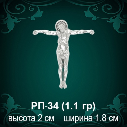 Распятие РП-34 восковка