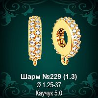Шарм №229 восковка