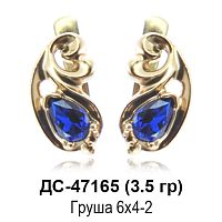 Серьги ДС-47165 восковка