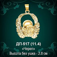 Подвеска "Череп" ДП-517 восковка 