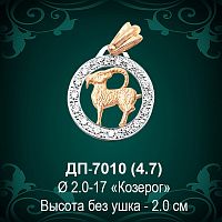 Знак Зодиака ДП-7010 (Козерог) восковка