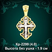 Крестик Кр-2299 восковка - 1,9 см
