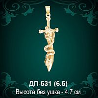 Подвеска "Меч" ДП-531 восковка - 4,7 см