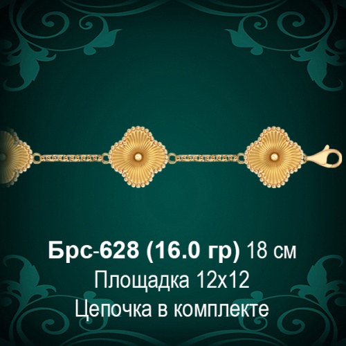 Браслет "Van Cleef" БРС-628 восковка Браслет "Van Cleef" БРС-628 восковка