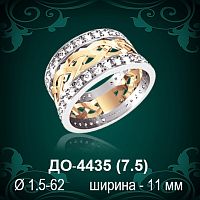 Обручальное кольцо "Женское" ДО-4435 восковка