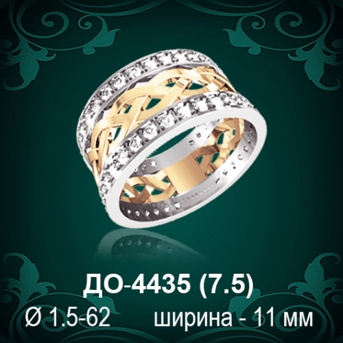 Обручальное кольцо "Женское" ДО-4435 восковка