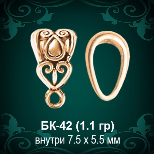 Бунтик БК-42 восковка
