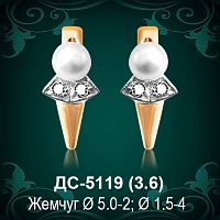 Серьги "С Жемчугом" ДС-5119 восковка