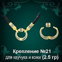 Крепление для крестиков №-21 восковка