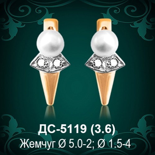 Серьги "С Жемчугом" ДС-5119 восковка