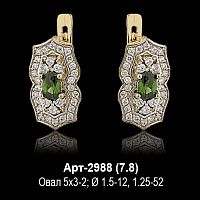 Серьги Арт-2988 восковка