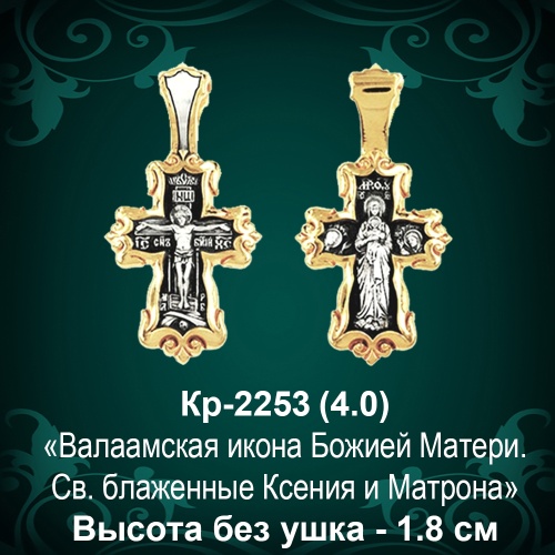 Крестик Кр-2253 восковка 
