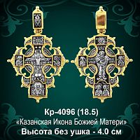 Крестик Кр-4096 восковка 