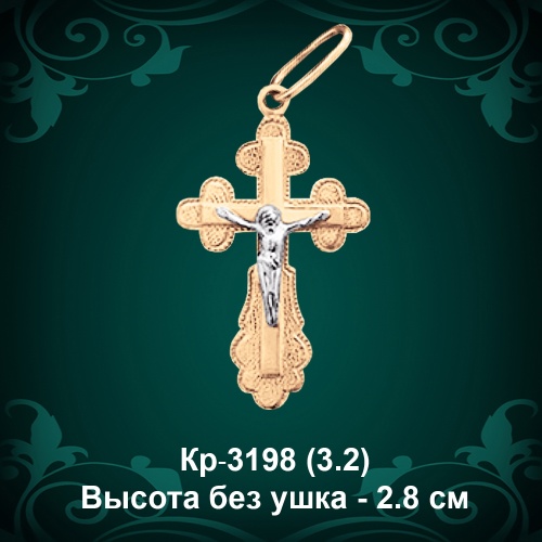 Крестик Кр-3198 восковка 