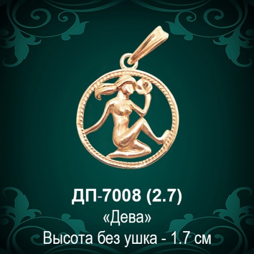 Знак Зодиака ДП-7008 (Дева) восковка