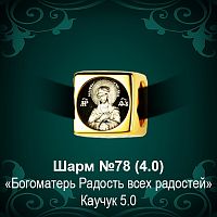Шарм №78 восковка