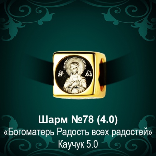 Шарм №78 восковка
