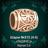 Шарм "Ладинец" №212 восковка