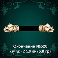 Окончание "Кабан" №520 - Ф5.0 мм восковка