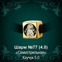 Шарм №77 восковка