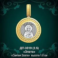 Подвеска Икона "Злата" ДП-3519 восковка