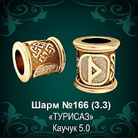 Шарм №166 восковка