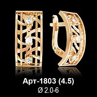 Серьги Арт-1803 восковка