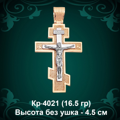 Крестик Кр-4021 восковка 