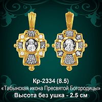 Крестик Кр-2334 восковка 
