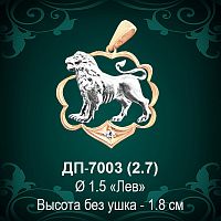 Знак Зодиака ДП-7003 (Лев) восковка