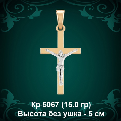 Крестик Кр-5067 восковка 