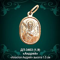 Подвеска Икона "Андрей" ДП-3403 восковка 
