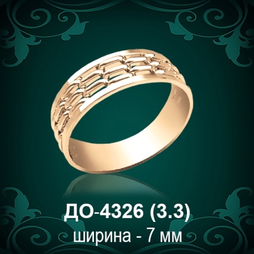 Обручальное кольцо "Мужское" ДО-4326 восковка