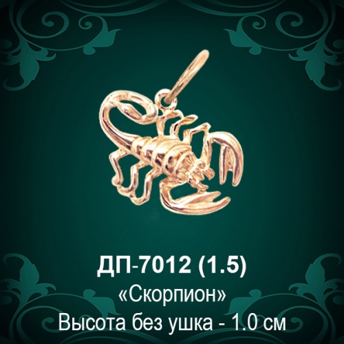 Знак Зодиака ДП-7012 (Скорпион) восковка