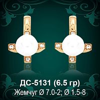 Серьги "С Жемчугом" ДС-5131 восковка